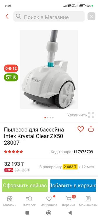 Робот пылесос для бассейна продам