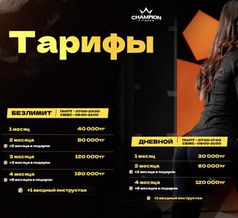 Абонемент в Champion Gym