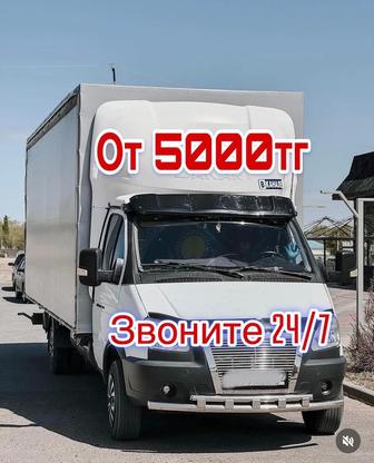 Газель Грузоперевозок