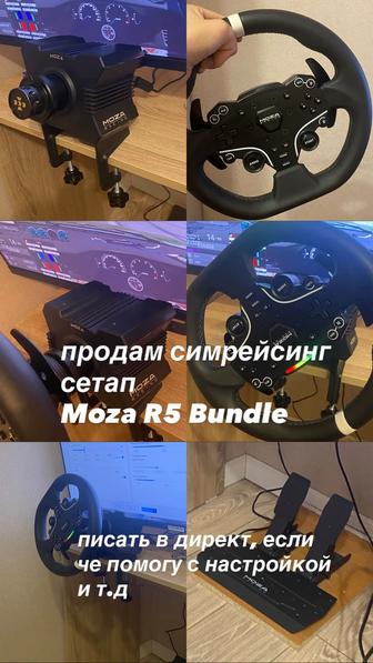 Руль для Пк Moza R5