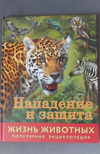 Продам Детскую Инциклопедию