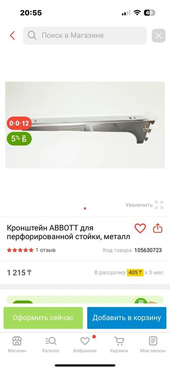 Кронштейны для рельса