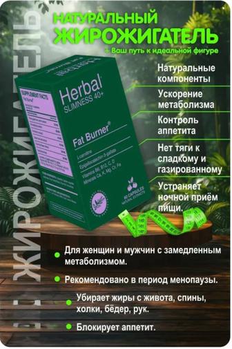 HERBAL плюс 40,60 капсул