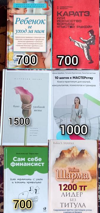 Сам себе финансист, Бунт удобной жены,10 шагов к мастерству.Книги продаю.