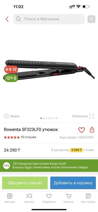 Продам утижок ROWENTA