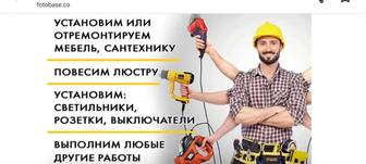 Мастер на час!!!