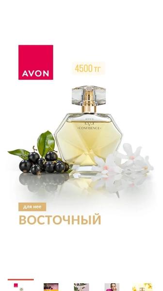 Парфюмерия-Avon