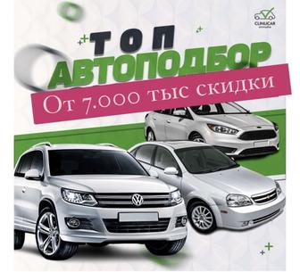 Автоподбор, автоэксперт, подбор авто, толщиномер