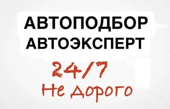 Автоподбор, автоэксперт, подбор авто, толщиномер