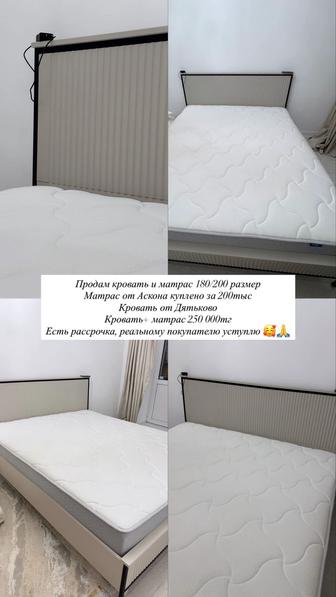 Кровать и матрас