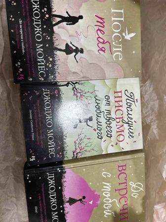 Книга Джоджо Мойес После