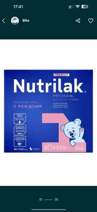 Nutrilak смесь детская