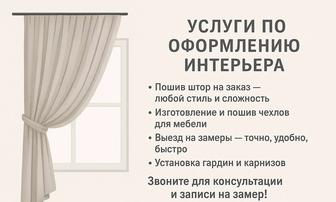 Шторы