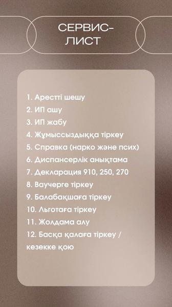 Бухгалтерские и юридические услуги