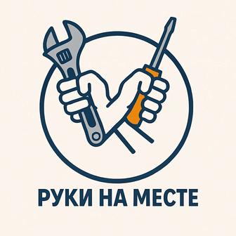 Муж на час сантехник, электрик, сборка мебели, мелкий ремонт