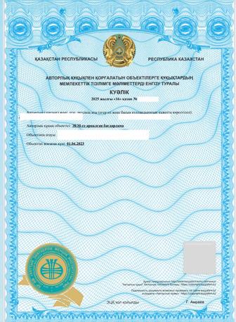 Регистрация товарного знака, авторского права