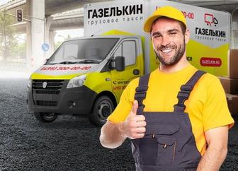 Работа газель с водителем