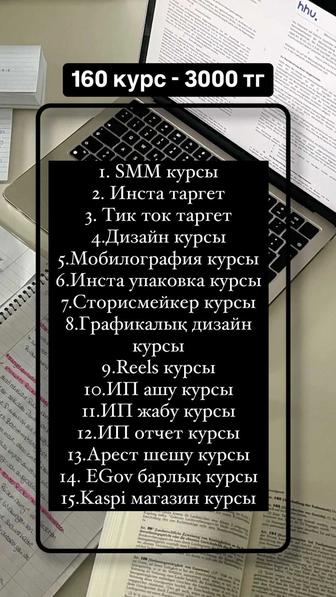 160 курс разные СММ