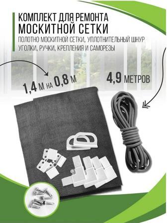 Москитная сетка для ремонта москитной сетки