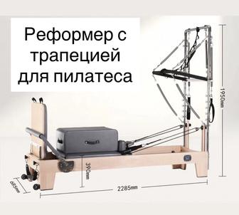 Продаем новые и качественные реформеры для пилатеса