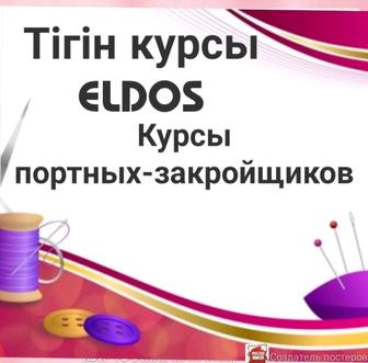 Тігіншілер оқыту курсы ELDOS