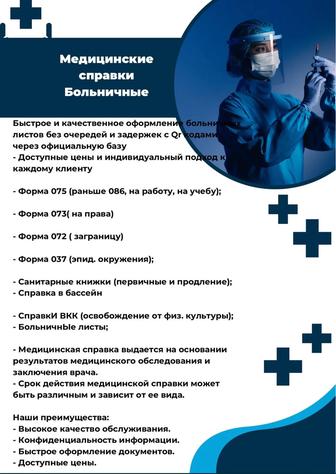 Больничные , справки , ВКК