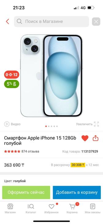 Продам айфон 15 128гб
