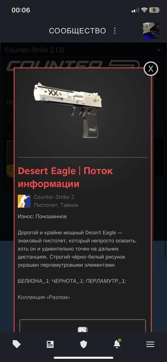 Продам Deagle поток информации