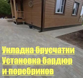 Укладка брусчатки, бардюр асфальт