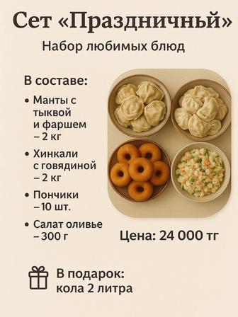 Домашние полуфабрикаты