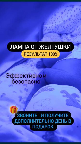 Продам лампу от желтушки