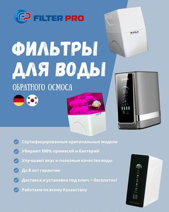 Оригинальные фильтры для воды / АКЦИЯ!