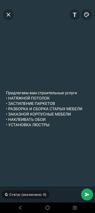 Строительные услуги