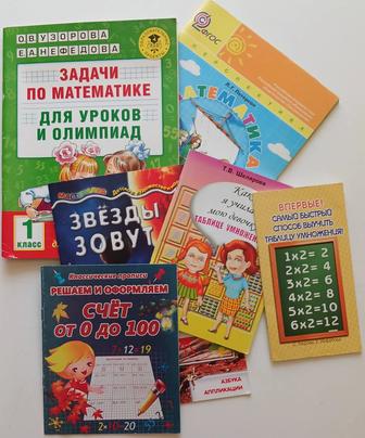 Учебные тетради (пособия) для первоклашек