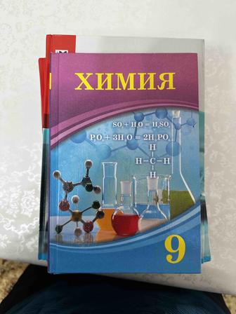 Книга химия 9 класс