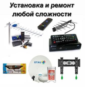 Установка Отау тв, Алма тв спутник ант