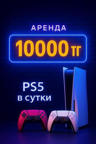 Аренда PlayStation 5 прокат PS5