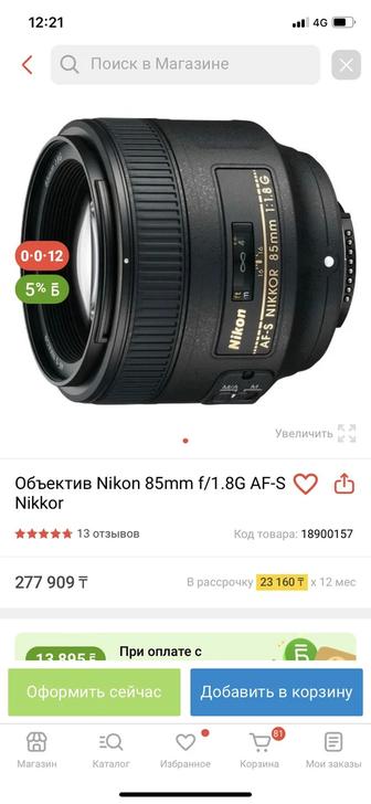 Объектив Nikon 85mm f/1.8G AF-S 1
Nikkor