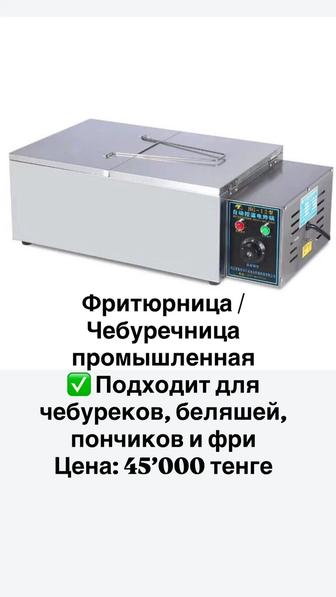 Фритюрница