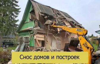 Демонтаж зданий