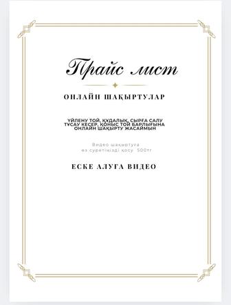 Пригласительных