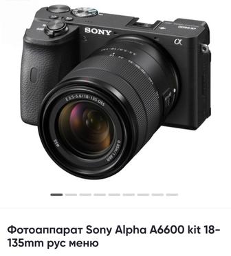 Продам фотоаппарат Sony Alpha 6600