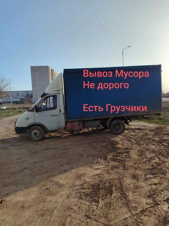 Вывоз мусора