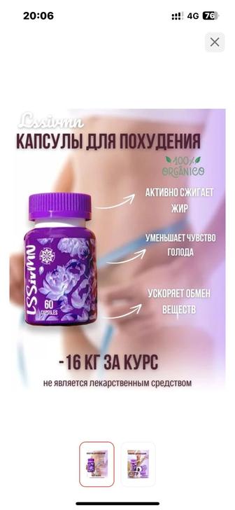 Капсулы для похудения