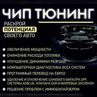 Чип-Тюнинг автомобилей