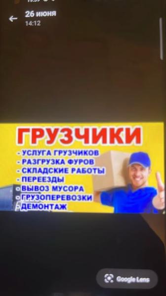 Услуги Грузчики