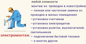 Электромонтажные работы