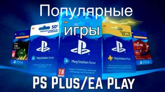 700 игр Ps plus ps4 ps5