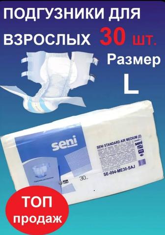 Памперсы для взрослых размер 3