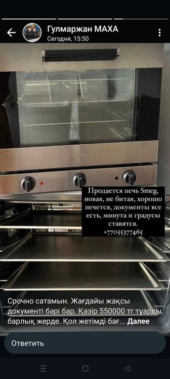 Продам печь smeg alfa043